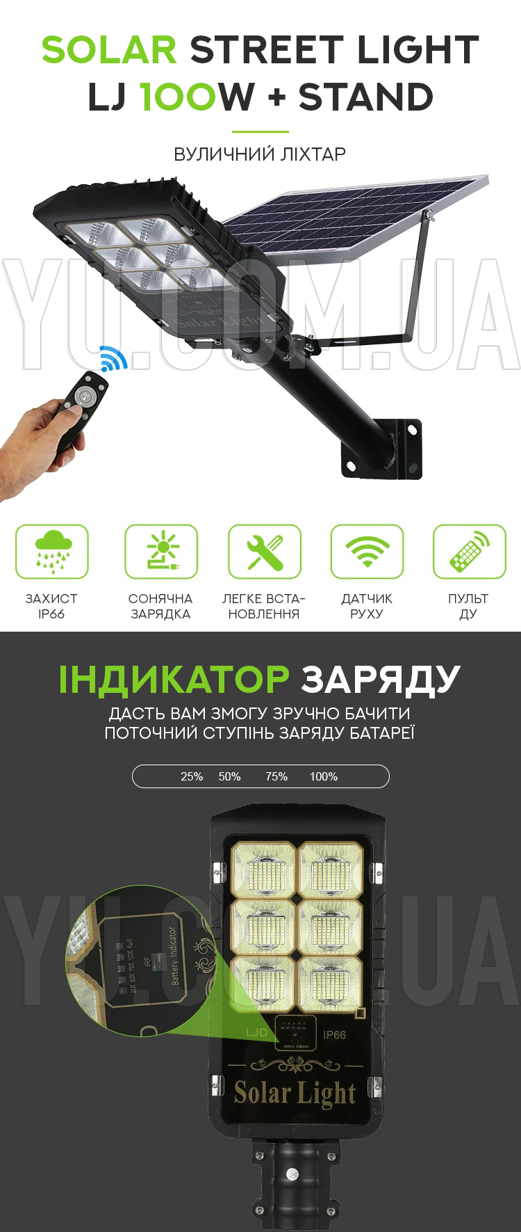 Вуличний ліхтар Solar Street Light LJ 100W + STAND Вуличний ліхтар Solar Street Light LJ 100W + STAND